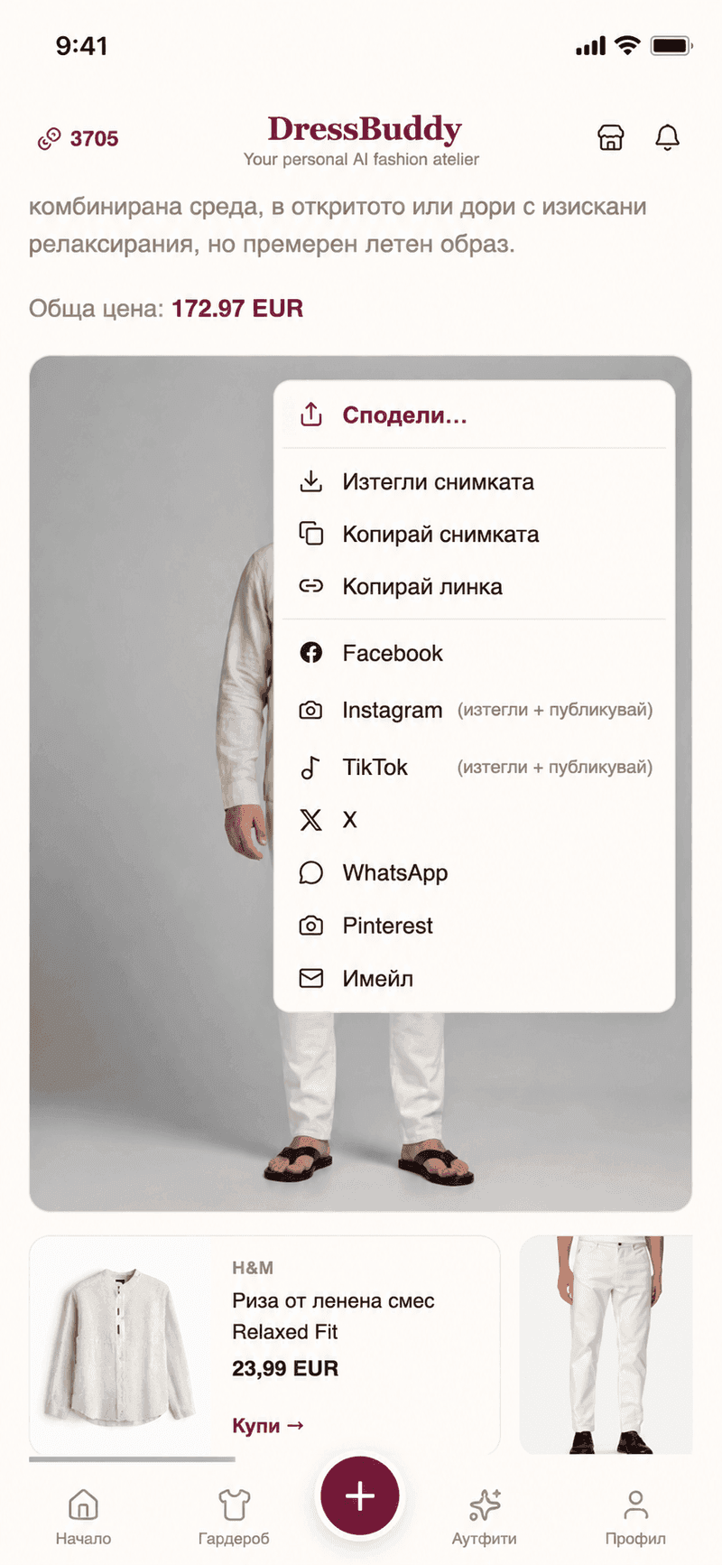 Shareable outfit visuals